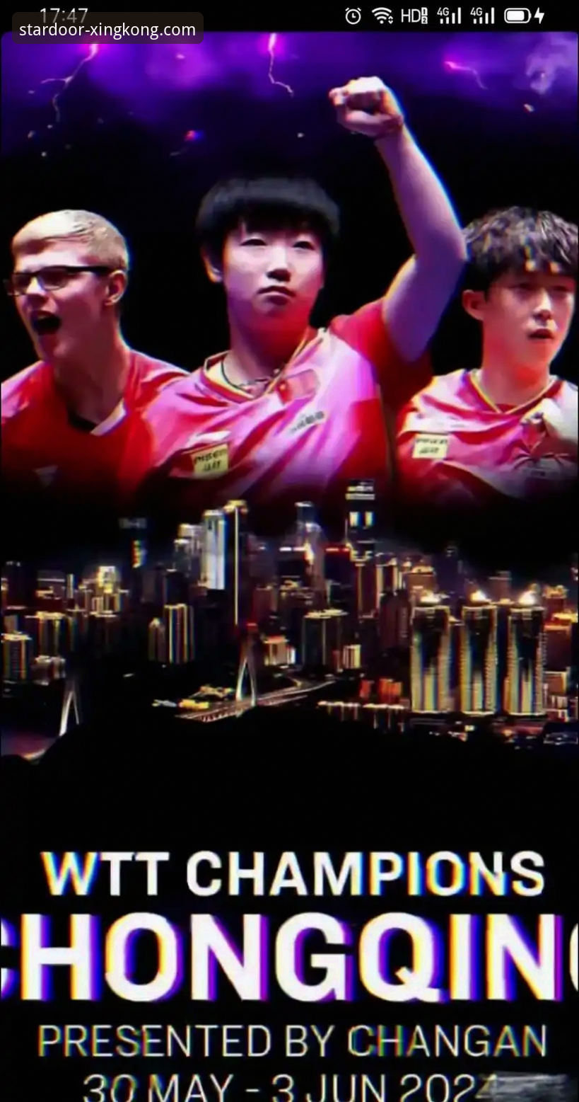 WTT重庆冠军赛观赛与深度解析完整指南